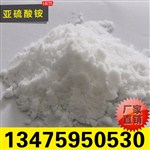 85%一水亞硫酸銨