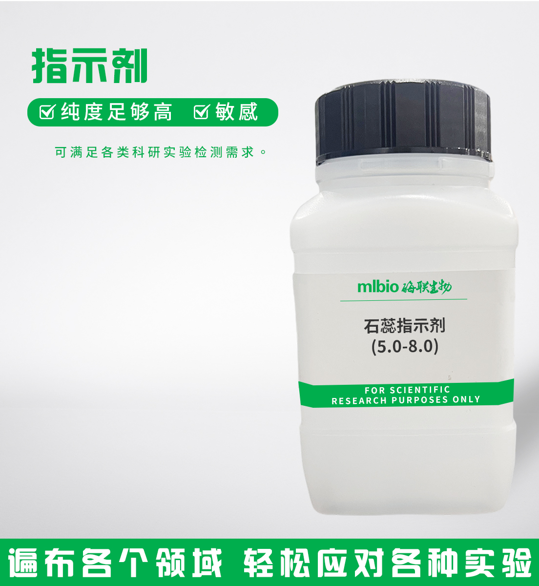 石蕊指示劑(5.0-8.0)主圖